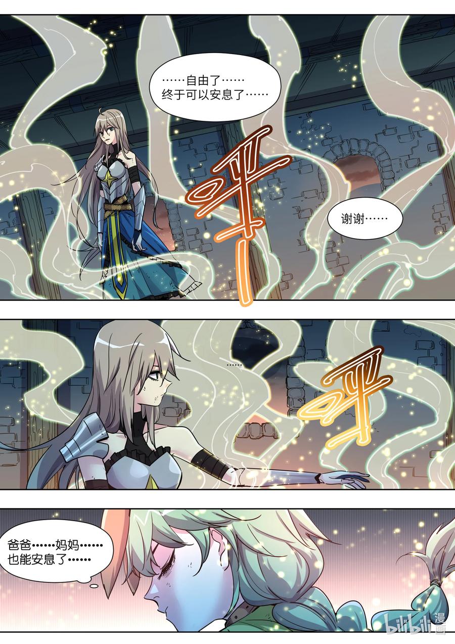 《川菜厨师与异世界的勇者少女们》027 终于可以安息了 第4页