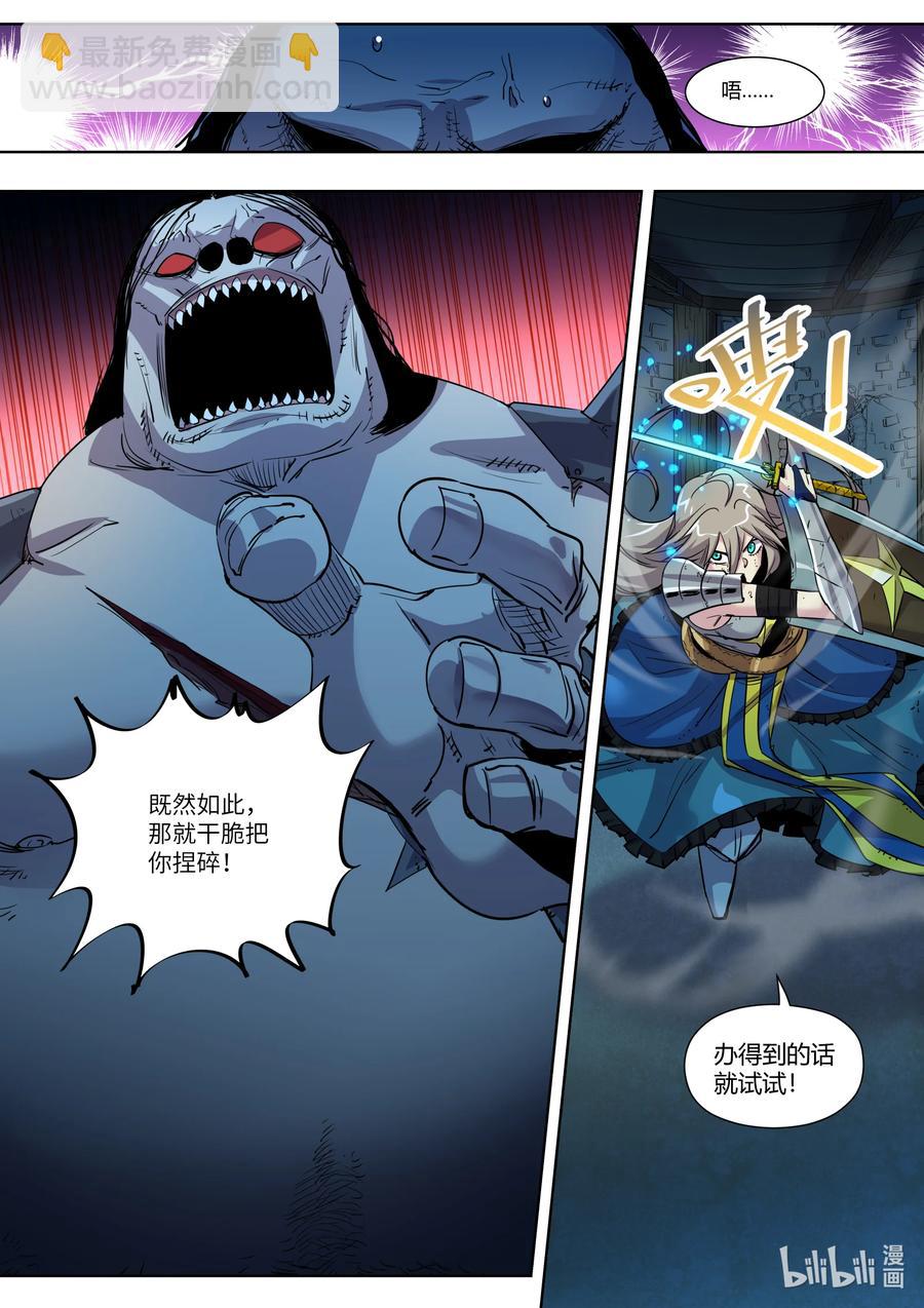 《川菜厨师与异世界的勇者少女们》026 去死吧 第10页