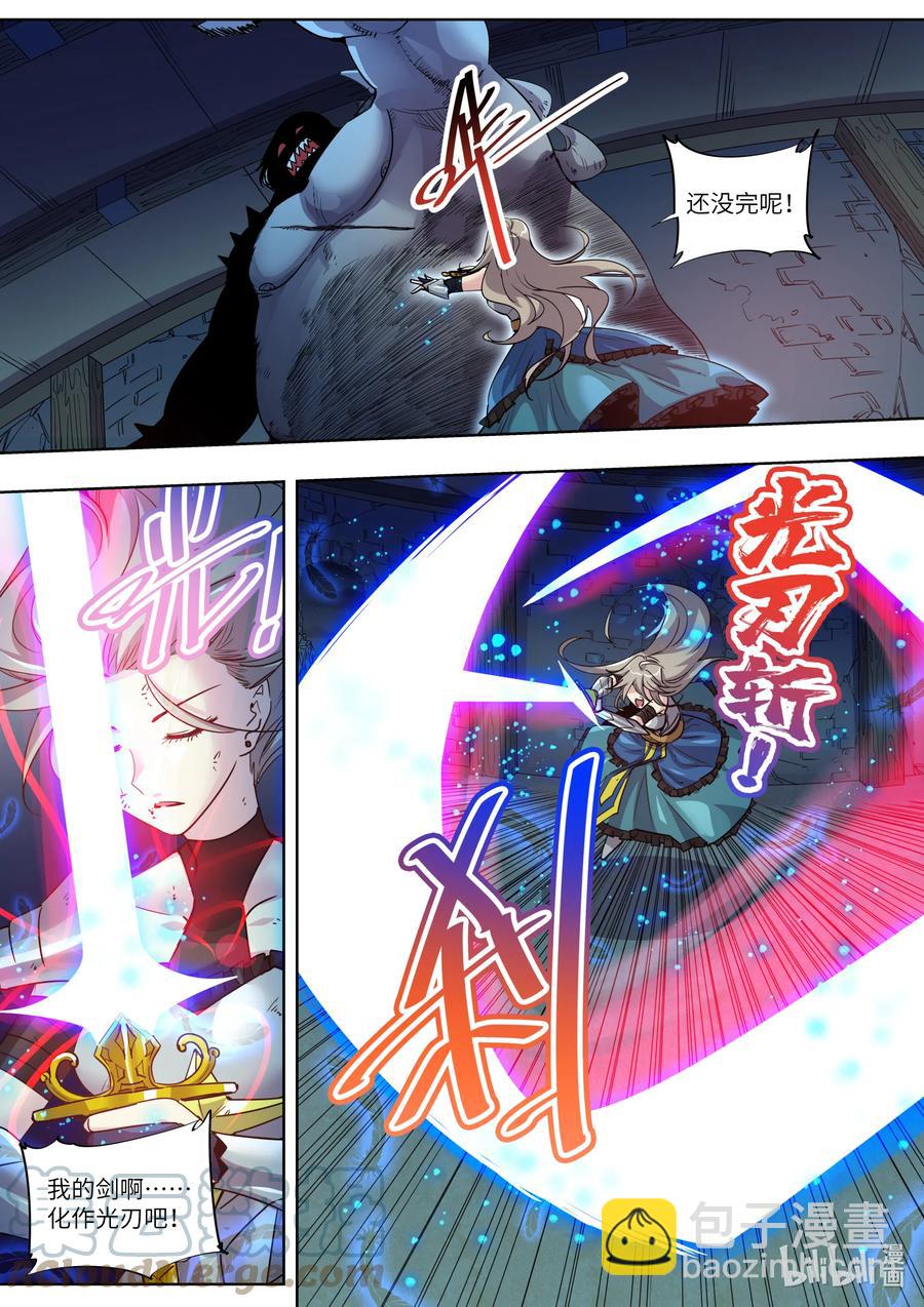 《川菜厨师与异世界的勇者少女们》026 去死吧 第15页