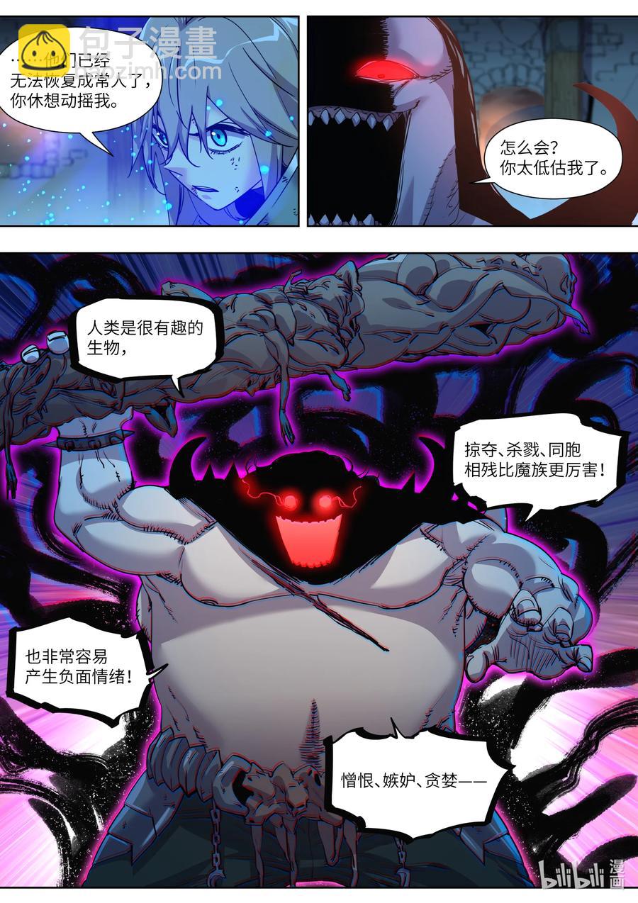 《川菜厨师与异世界的勇者少女们》026 去死吧 第4页