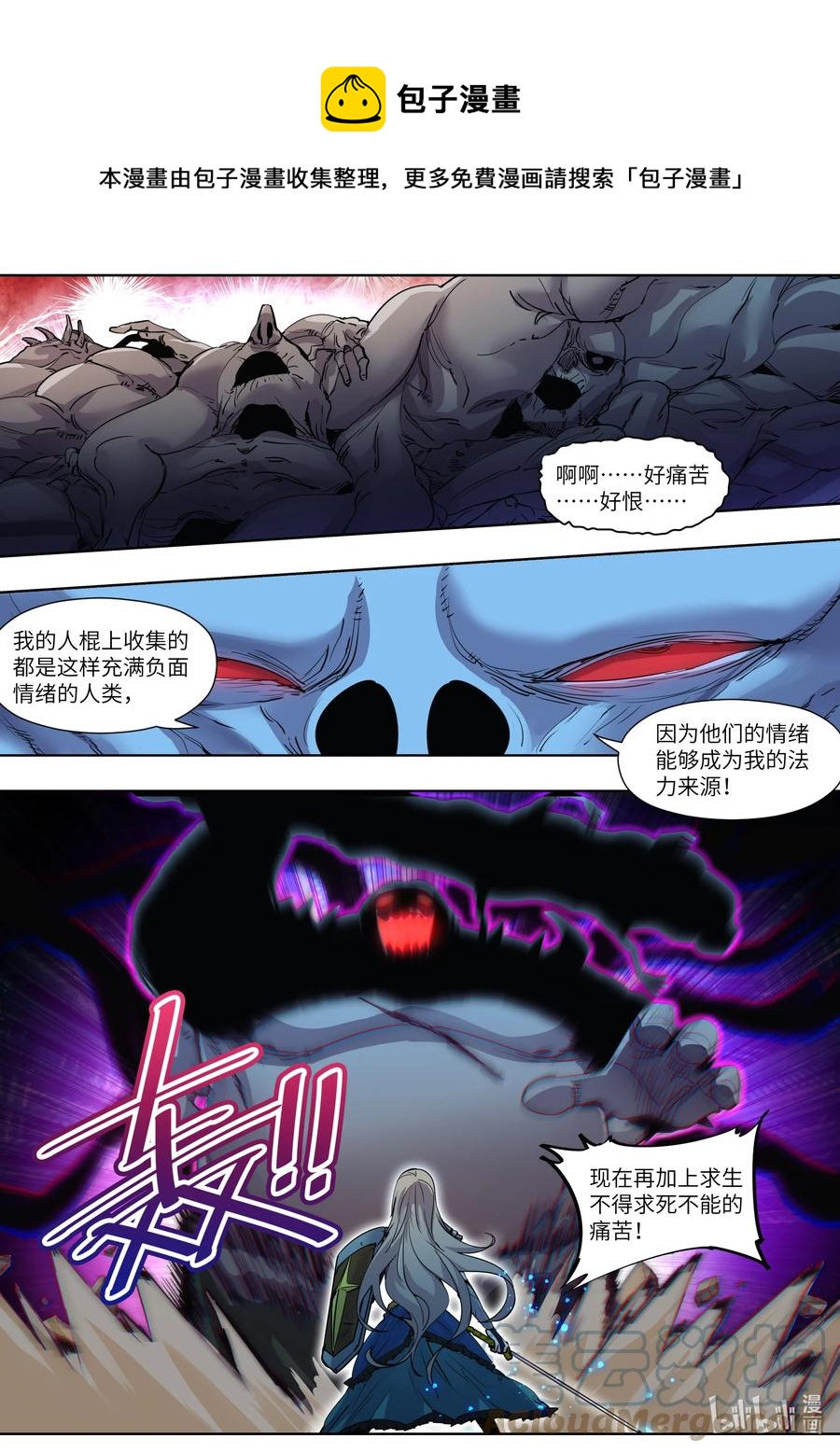 《川菜厨师与异世界的勇者少女们》026 去死吧 第5页