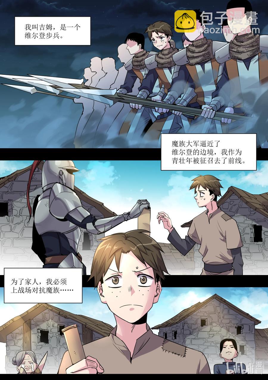 《川菜厨师与异世界的勇者少女们》028 蝼蚁 第2页