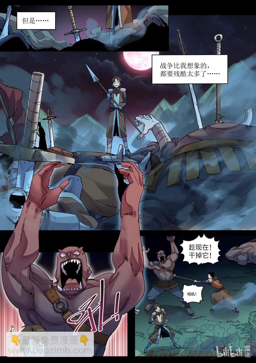 《川菜厨师与异世界的勇者少女们》028 蝼蚁 第3页