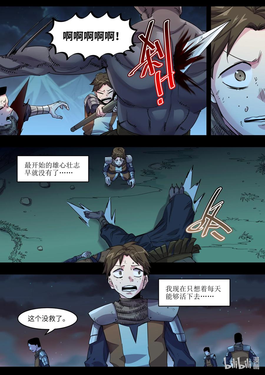 《川菜厨师与异世界的勇者少女们》028 蝼蚁 第4页