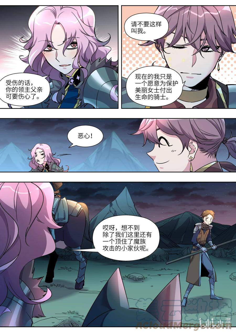 《川菜厨师与异世界的勇者少女们》028 蝼蚁 第11页