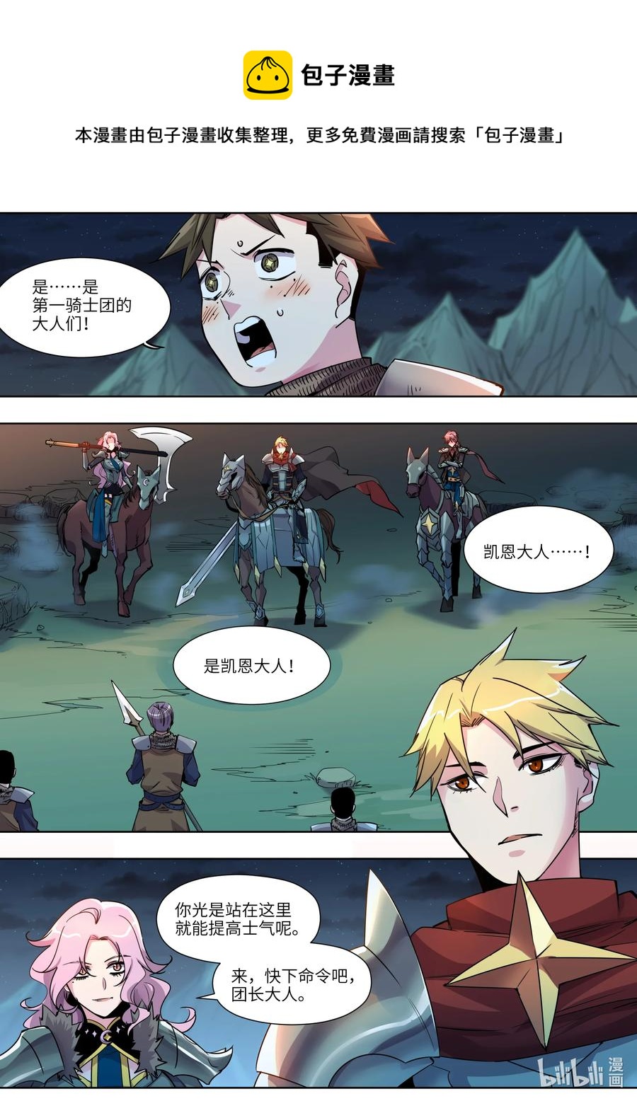 《川菜厨师与异世界的勇者少女们》028 蝼蚁 第12页