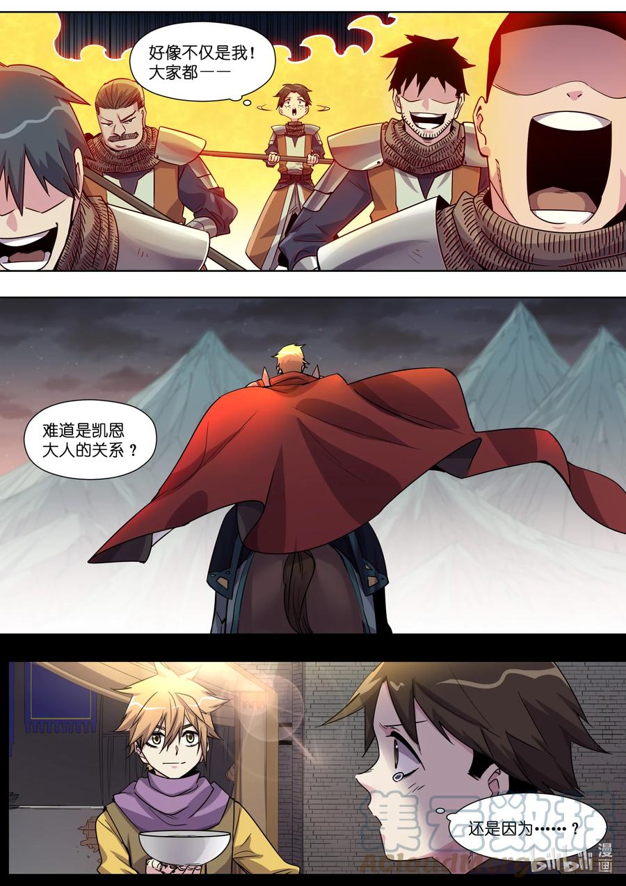 《川菜厨师与异世界的勇者少女们》028 蝼蚁 第15页