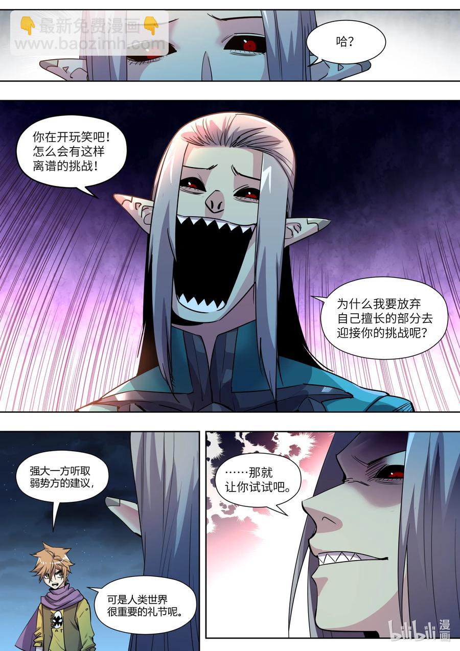 《川菜厨师与异世界的勇者少女们》027 终于可以安息了 第14页