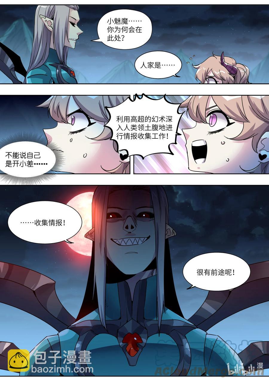 《川菜厨师与异世界的勇者少女们》027 终于可以安息了 第9页