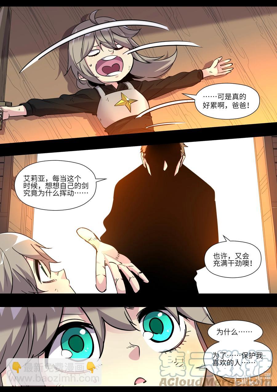 《川菜厨师与异世界的勇者少女们》025 不准碰她！ 第7页