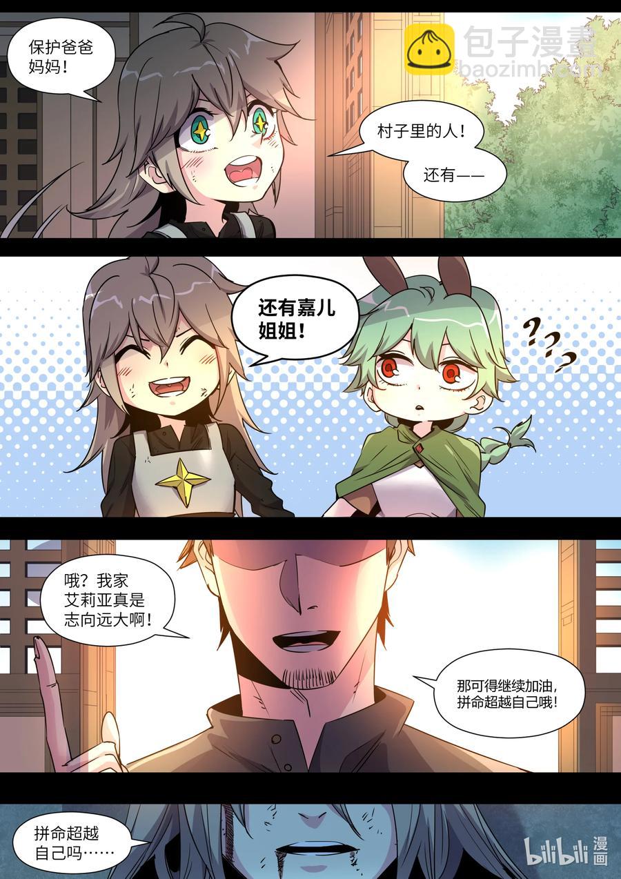 《川菜厨师与异世界的勇者少女们》025 不准碰她！ 第8页