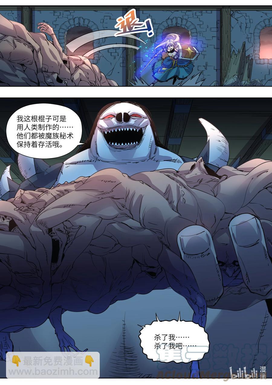 《川菜厨师与异世界的勇者少女们》026 去死吧 第3页