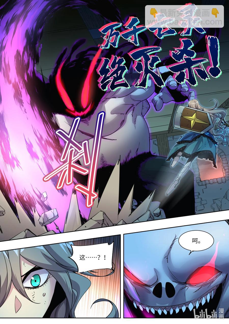《川菜厨师与异世界的勇者少女们》026 去死吧 第6页