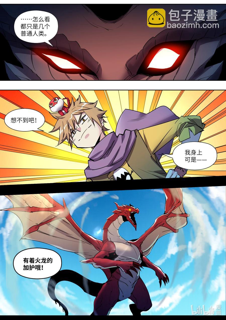 《川菜厨师与异世界的勇者少女们》032 半成品 第12页