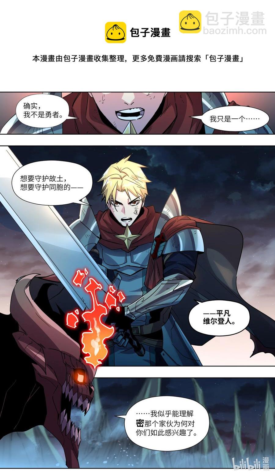 《川菜厨师与异世界的勇者少女们》031 平凡维尔登人 第20页