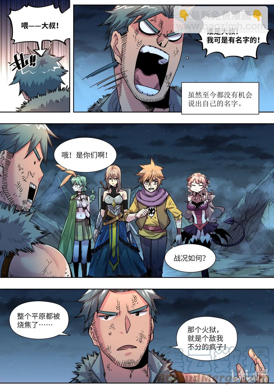 《川菜厨师与异世界的勇者少女们》030 做好觉悟吧 第5页