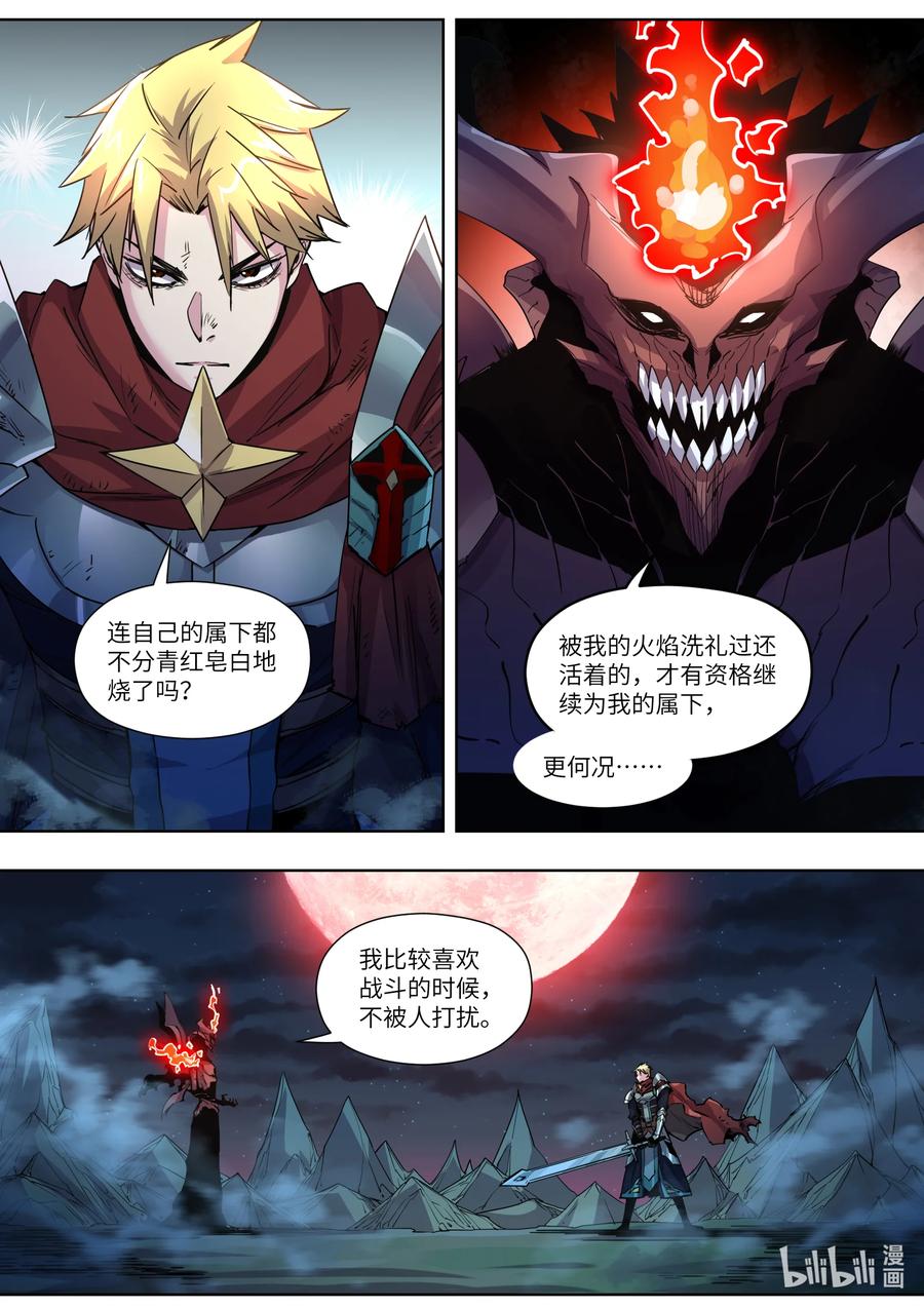 《川菜厨师与异世界的勇者少女们》030 做好觉悟吧 第6页