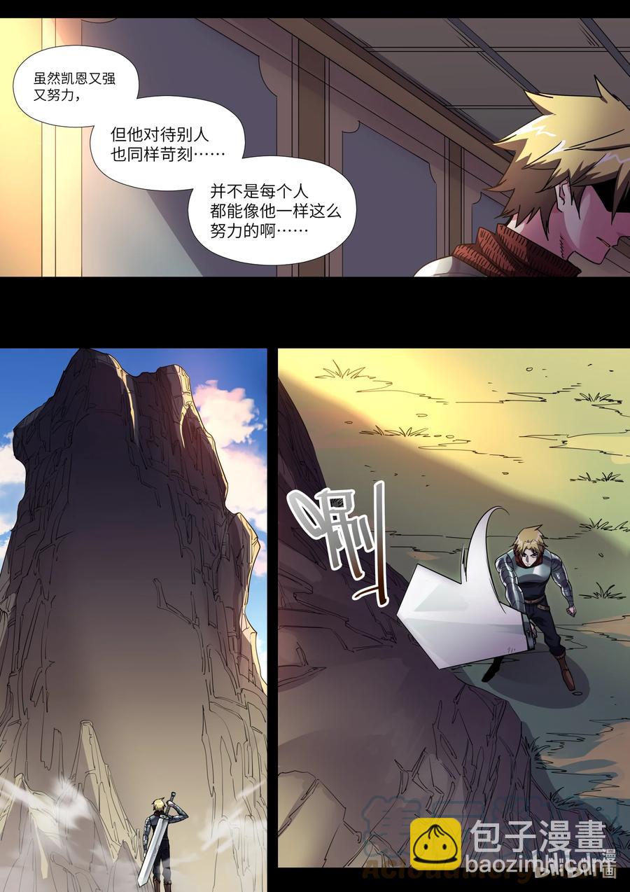 《川菜厨师与异世界的勇者少女们》031 平凡维尔登人 第11页