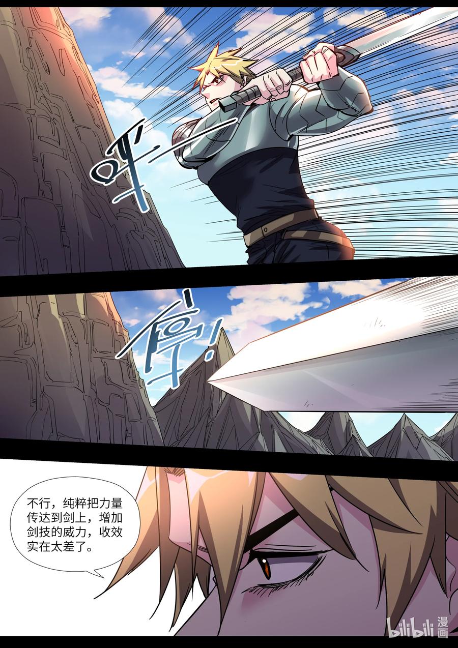《川菜厨师与异世界的勇者少女们》031 平凡维尔登人 第12页