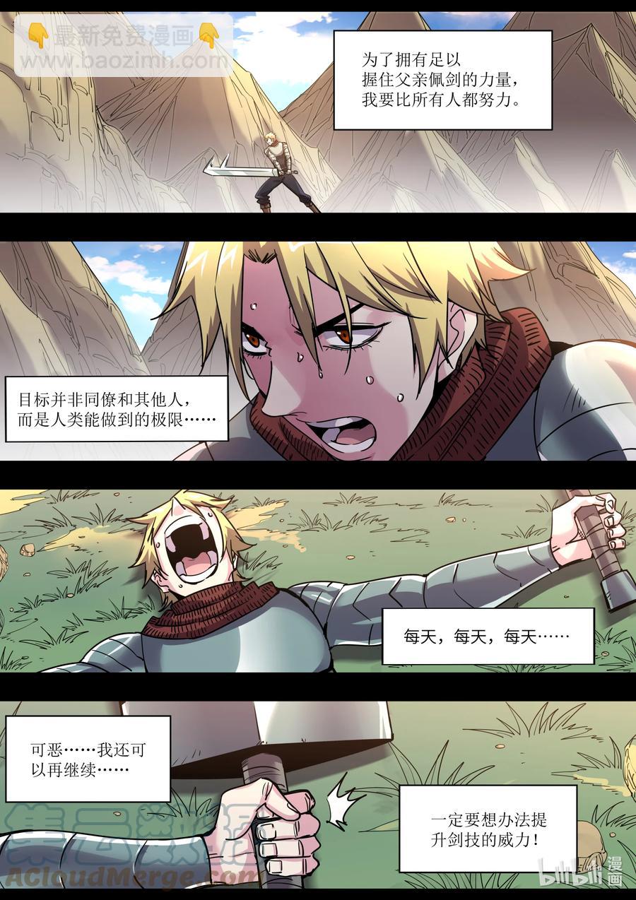 《川菜厨师与异世界的勇者少女们》031 平凡维尔登人 第13页