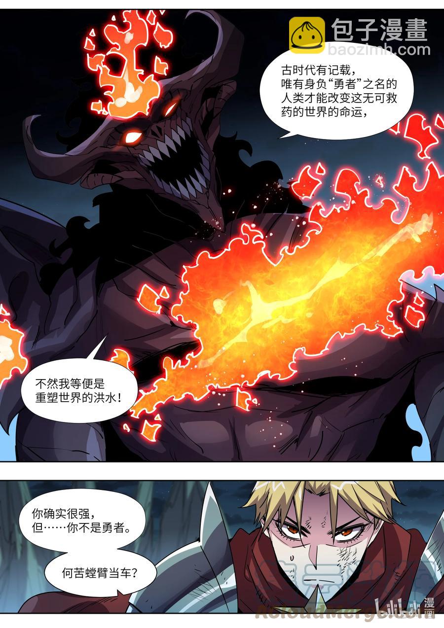 《川菜厨师与异世界的勇者少女们》031 平凡维尔登人 第19页