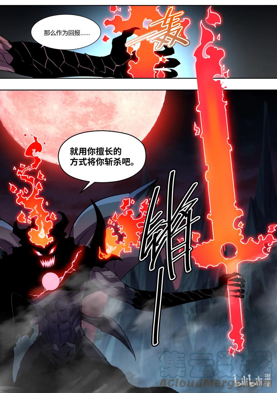 《川菜厨师与异世界的勇者少女们》031 平凡维尔登人 第21页