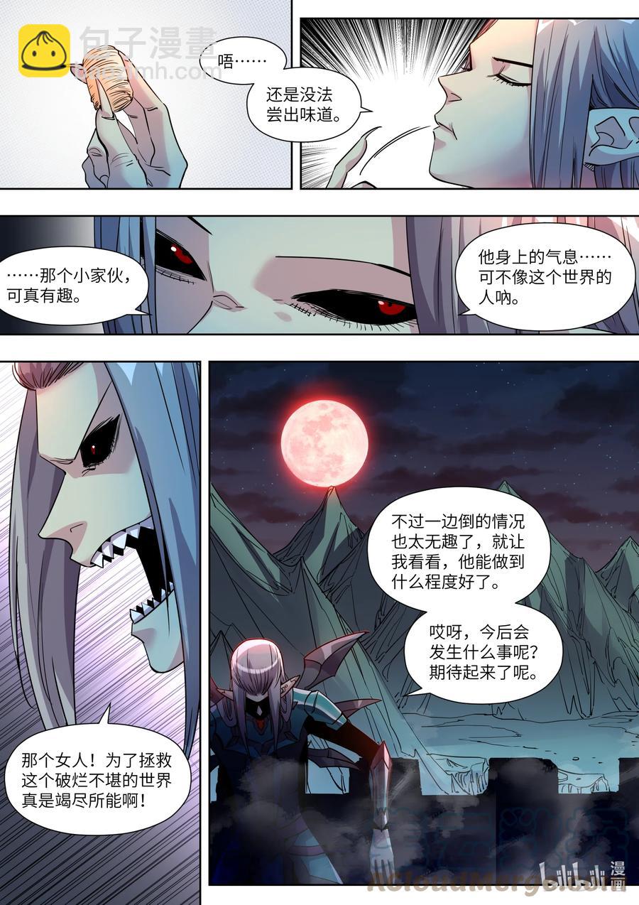 《川菜厨师与异世界的勇者少女们》029 这下完蛋了！ 第19页