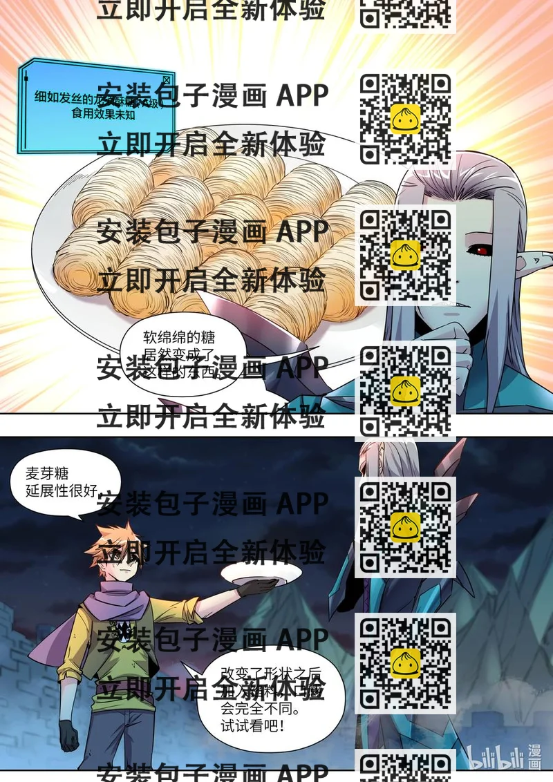 《川菜厨师与异世界的勇者少女们》029 这下完蛋了！ 第2页