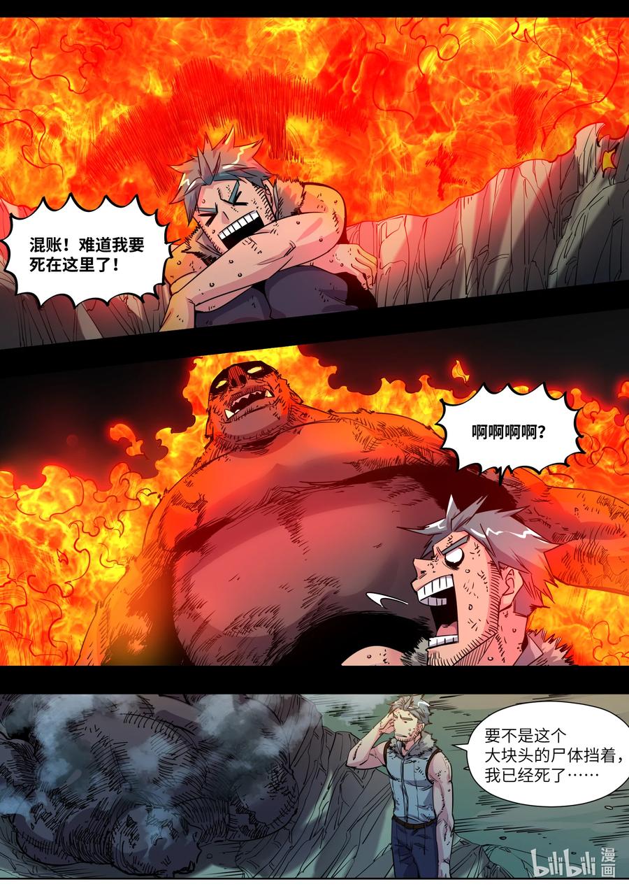 《川菜厨师与异世界的勇者少女们》030 做好觉悟吧 第4页