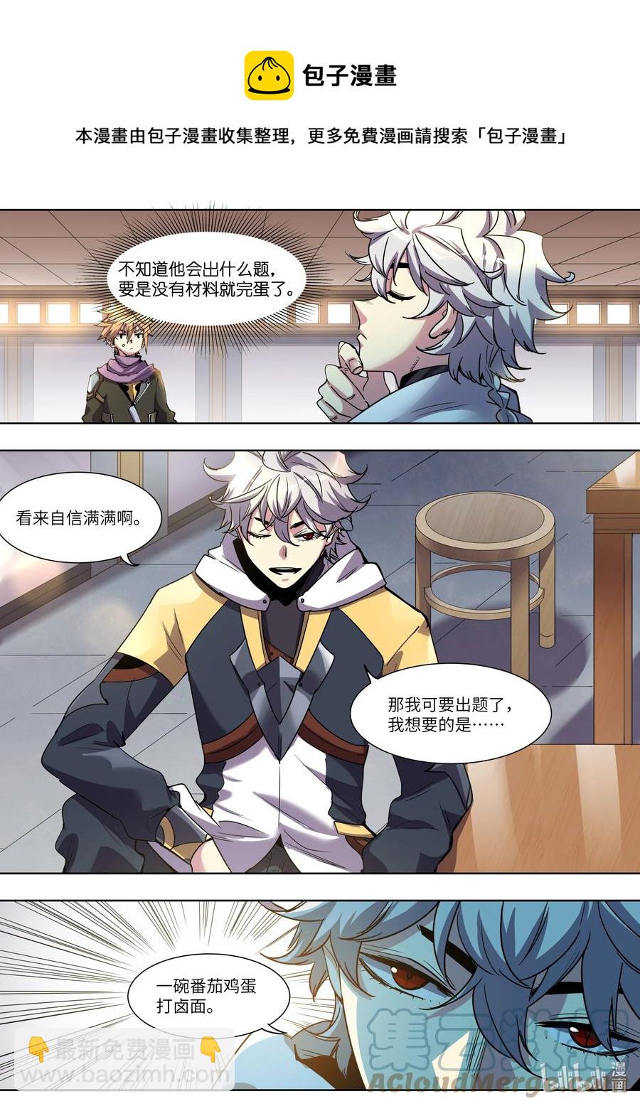 《川菜厨师与异世界的勇者少女们》036 番茄鸡蛋打卤面 第13页