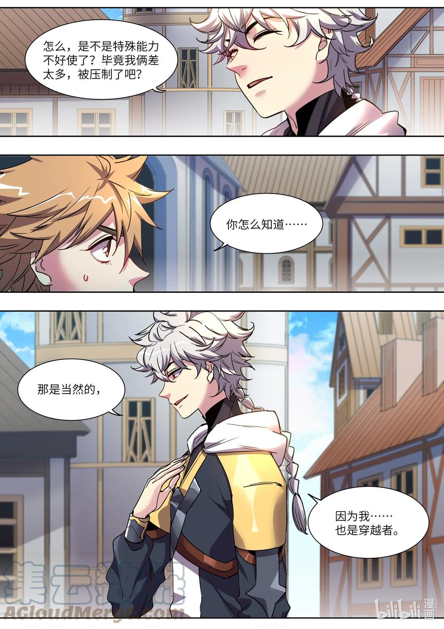 《川菜厨师与异世界的勇者少女们》036 番茄鸡蛋打卤面 第3页