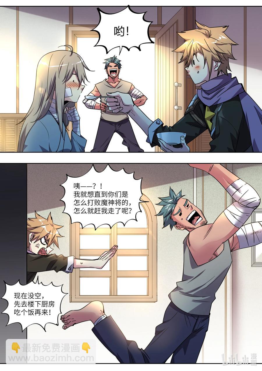 《川菜厨师与异世界的勇者少女们》035 我认识你吗？ 第12页