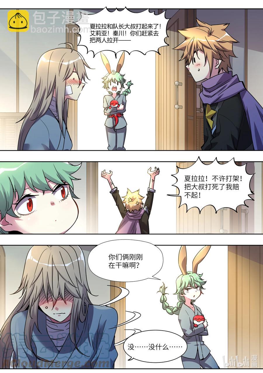 《川菜厨师与异世界的勇者少女们》035 我认识你吗？ 第17页