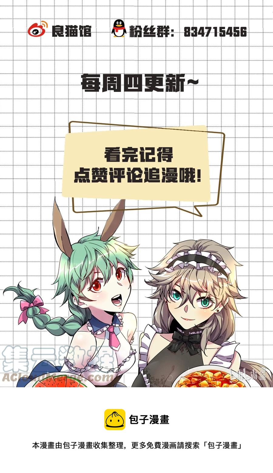 《川菜厨师与异世界的勇者少女们》034 我们赢了吗 第21页