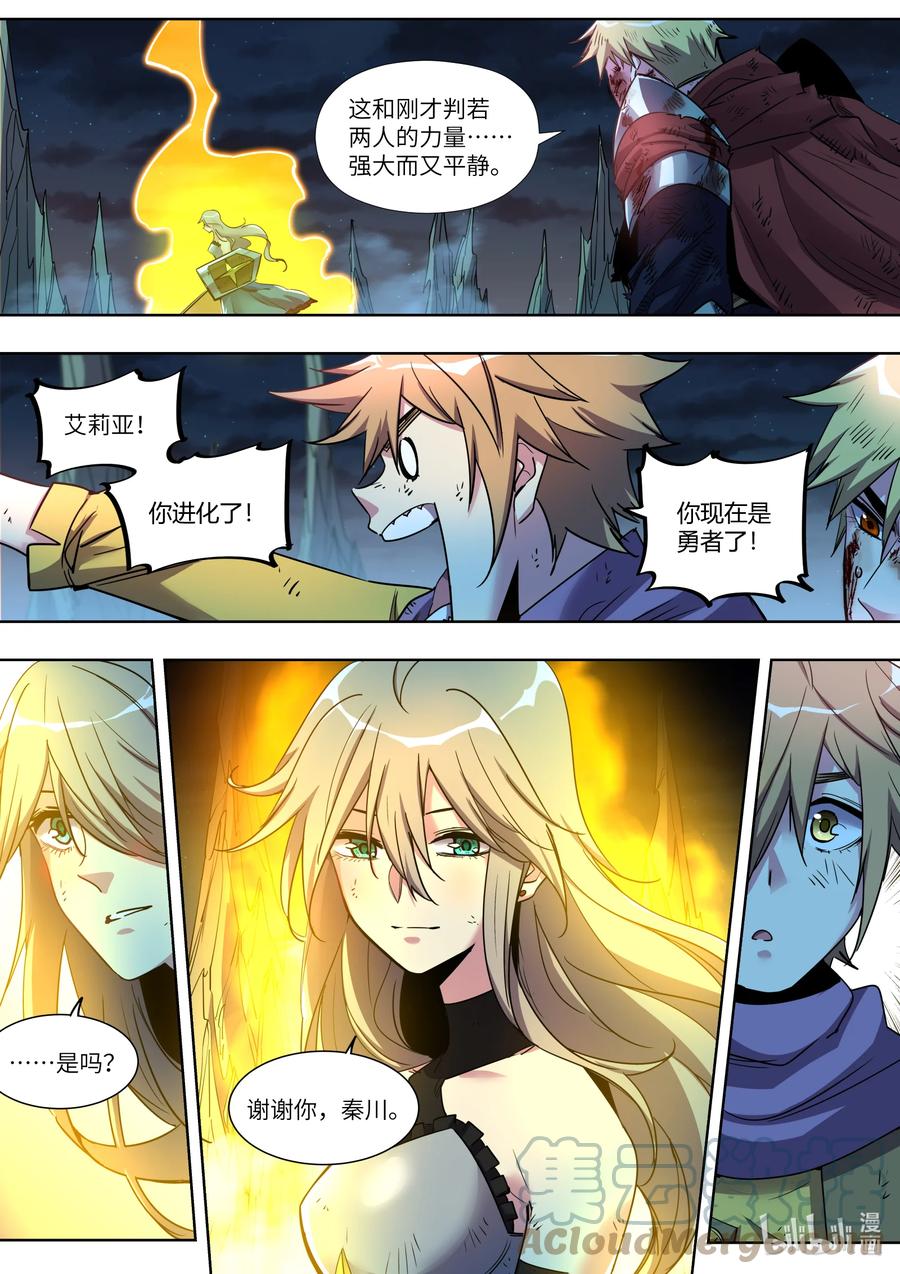 《川菜厨师与异世界的勇者少女们》033 无限的可能性 第19页
