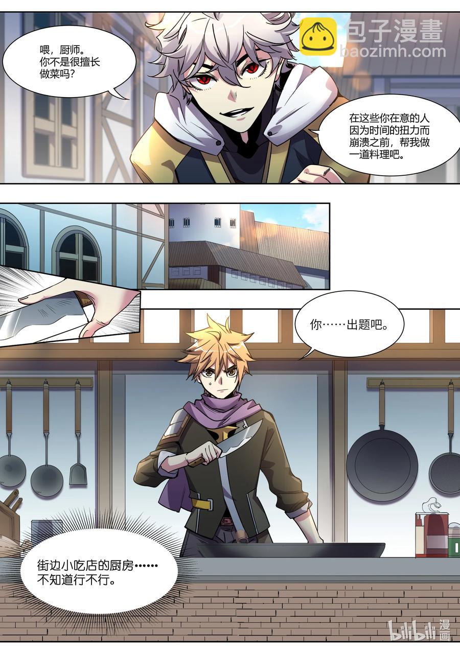 《川菜厨师与异世界的勇者少女们》036 番茄鸡蛋打卤面 第12页