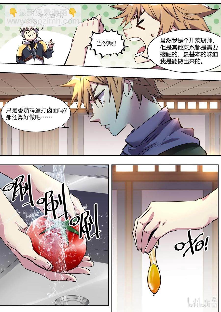 《川菜厨师与异世界的勇者少女们》036 番茄鸡蛋打卤面 第14页