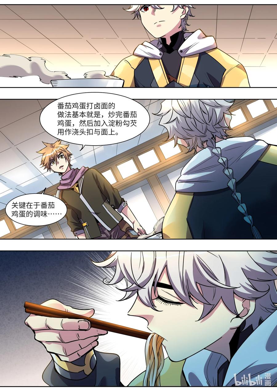 《川菜厨师与异世界的勇者少女们》036 番茄鸡蛋打卤面 第16页
