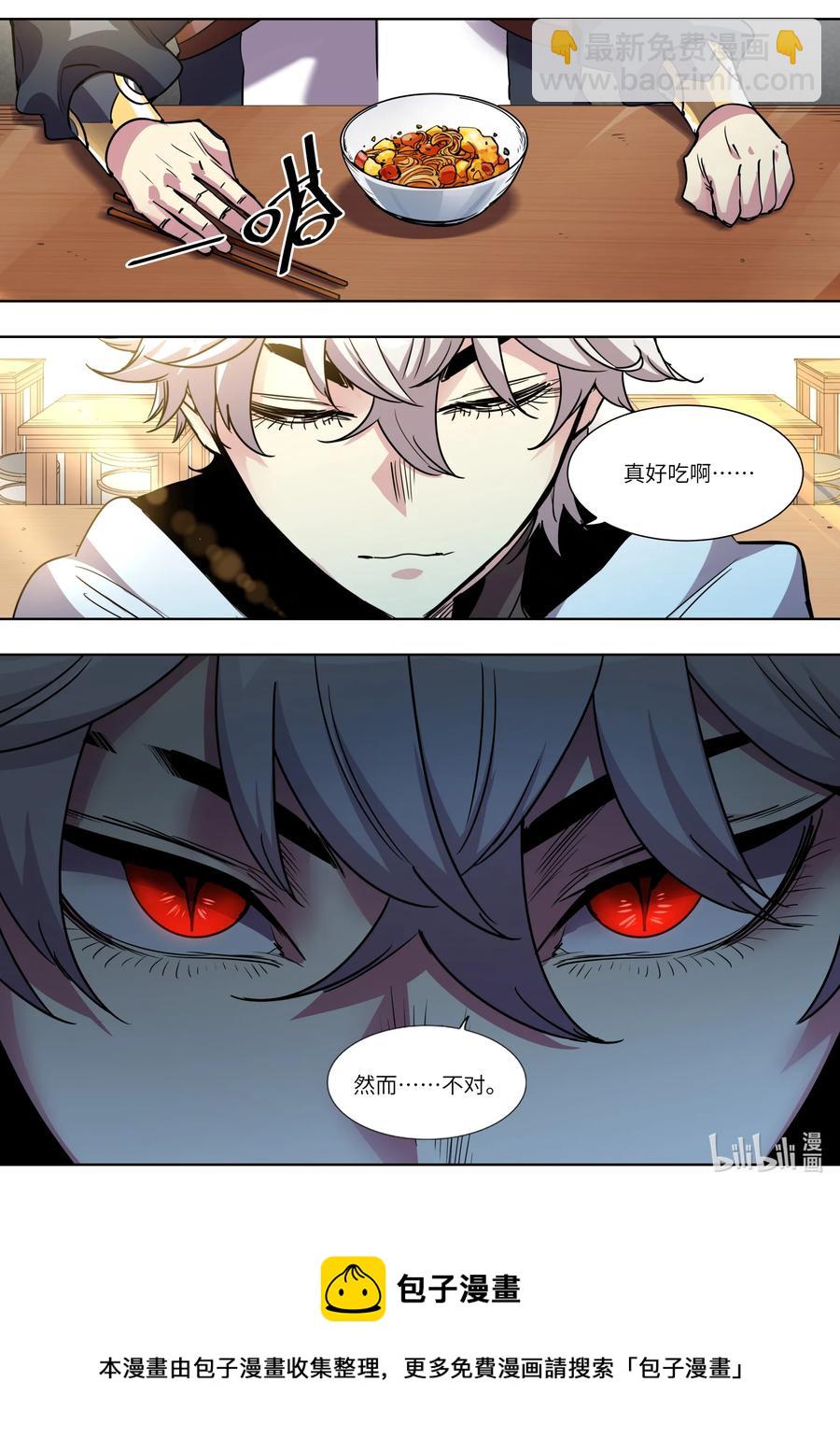 《川菜厨师与异世界的勇者少女们》036 番茄鸡蛋打卤面 第18页