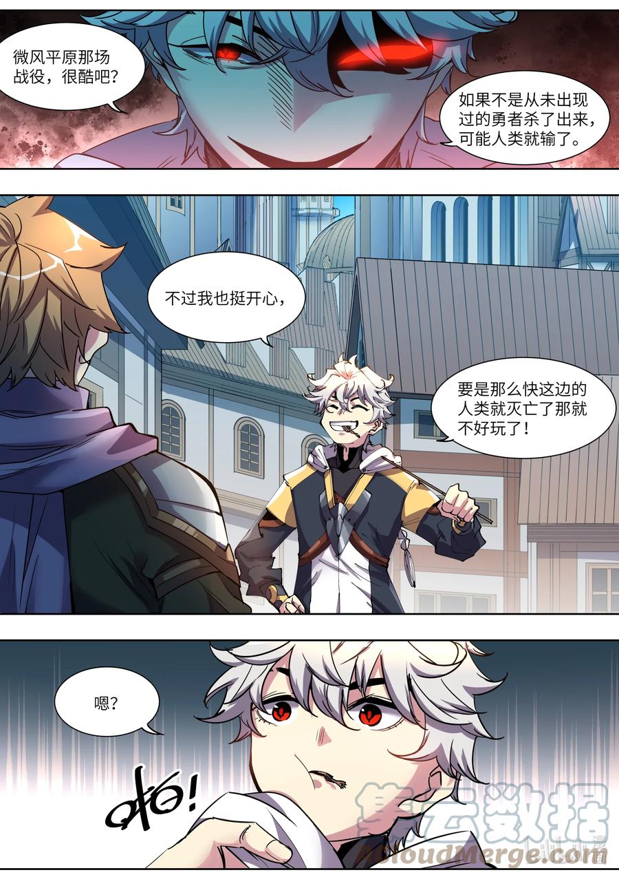 《川菜厨师与异世界的勇者少女们》036 番茄鸡蛋打卤面 第5页