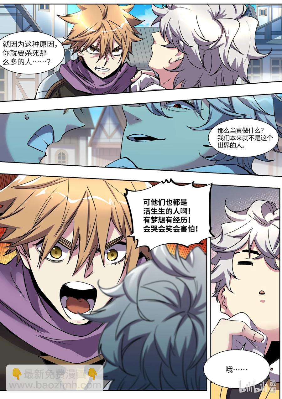 《川菜厨师与异世界的勇者少女们》036 番茄鸡蛋打卤面 第6页