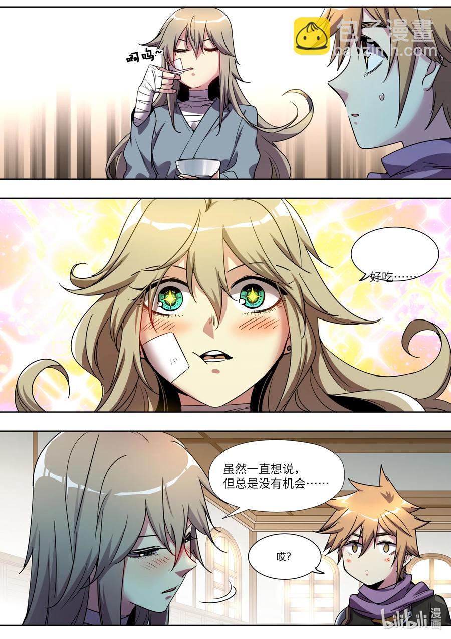 《川菜厨师与异世界的勇者少女们》035 我认识你吗？ 第14页