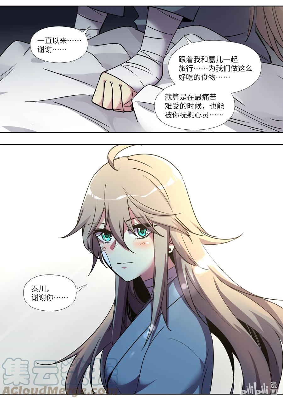 《川菜厨师与异世界的勇者少女们》035 我认识你吗？ 第15页