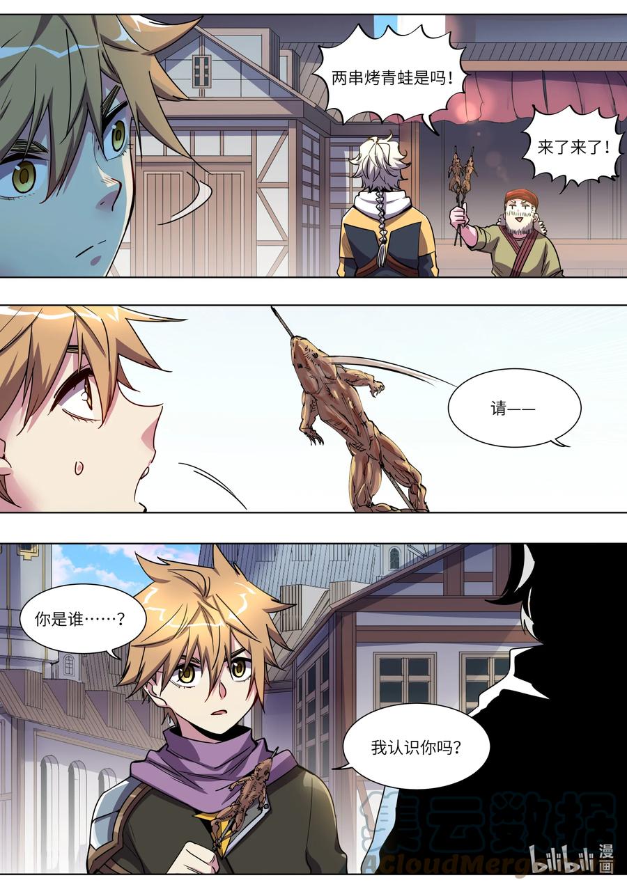 《川菜厨师与异世界的勇者少女们》035 我认识你吗？ 第19页