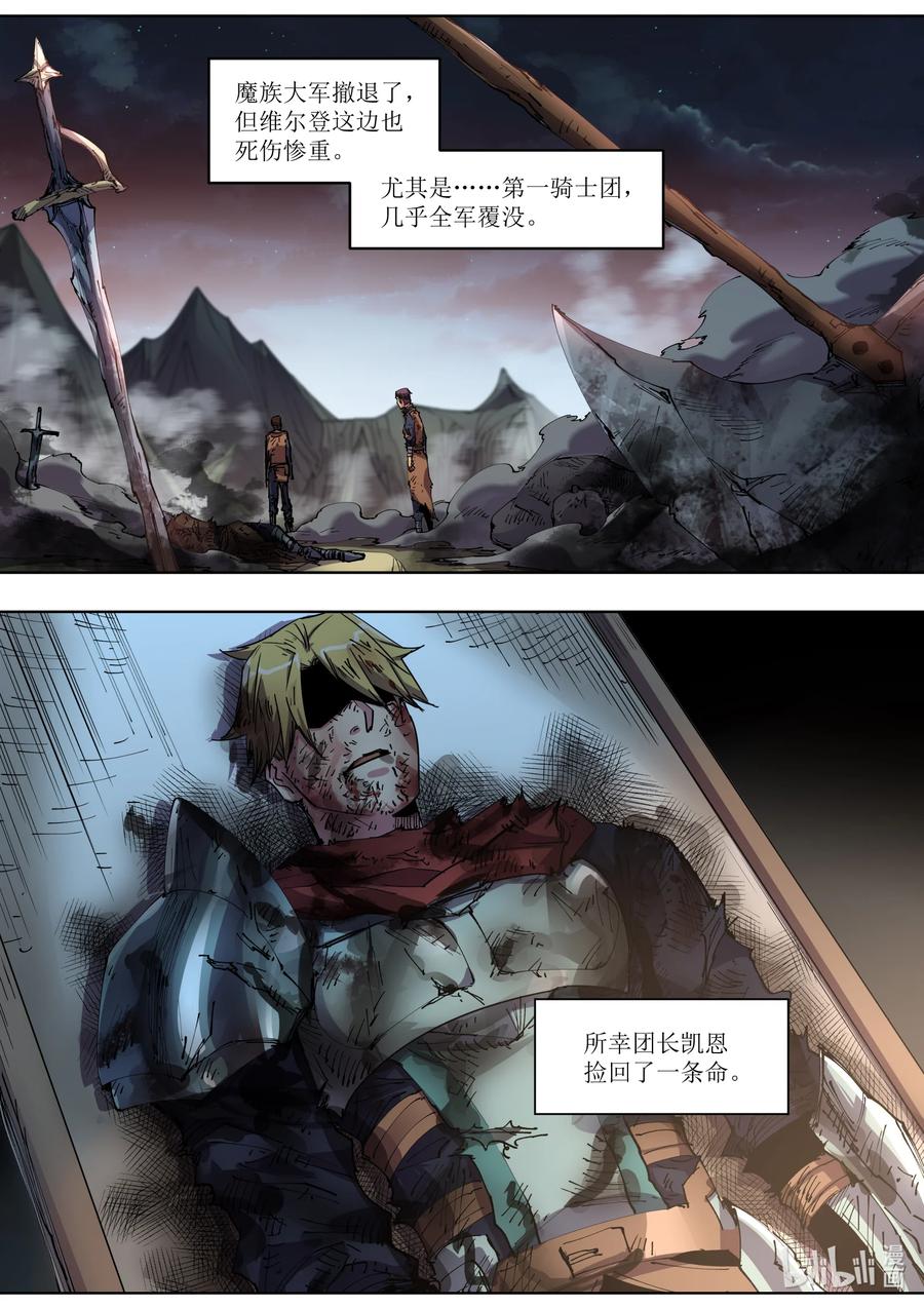 《川菜厨师与异世界的勇者少女们》035 我认识你吗？ 第2页