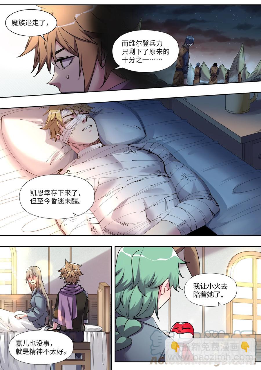 《川菜厨师与异世界的勇者少女们》035 我认识你吗？ 第7页
