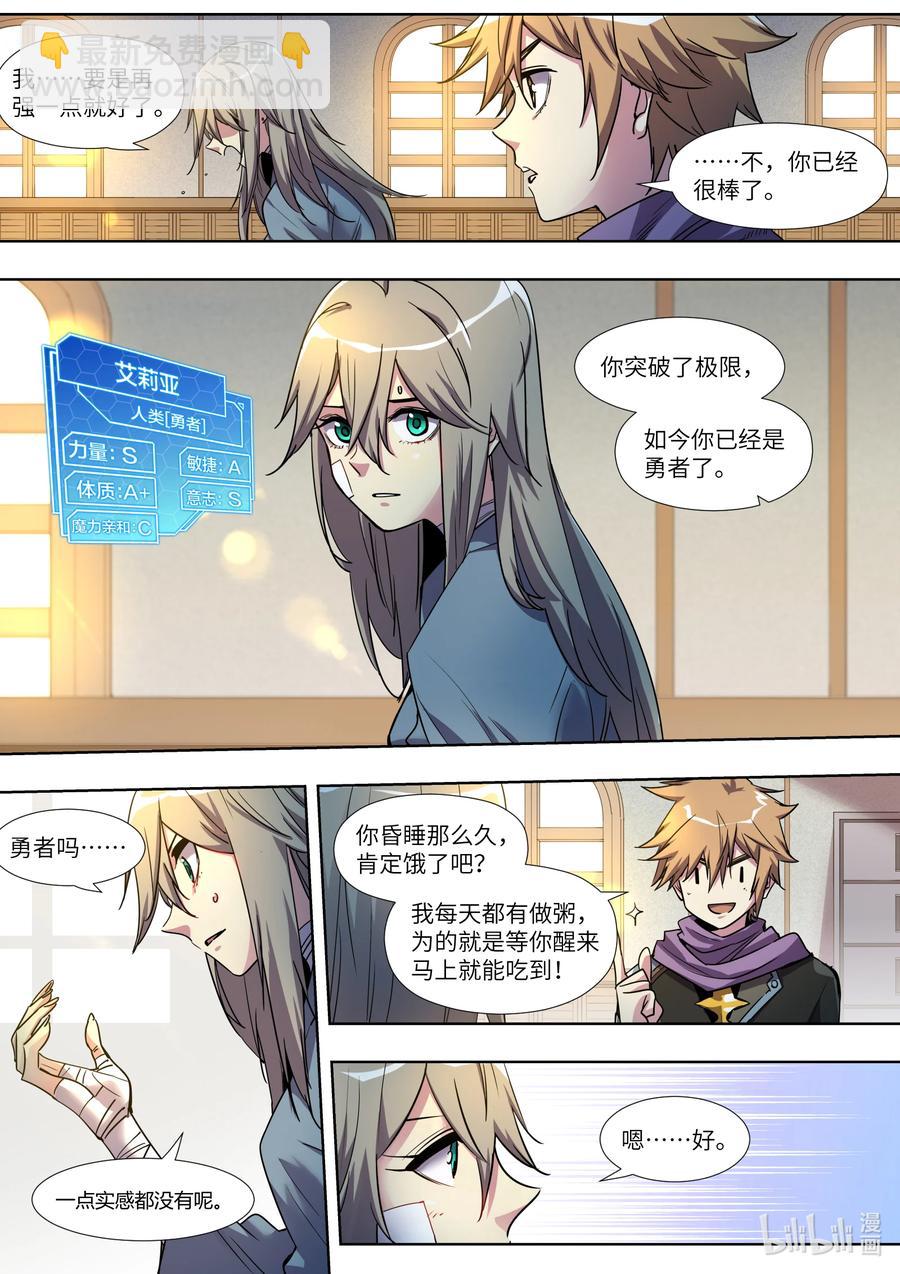 《川菜厨师与异世界的勇者少女们》035 我认识你吗？ 第8页