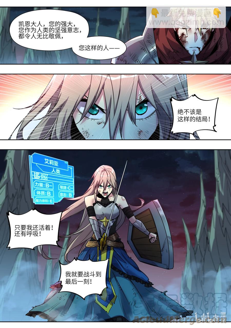 《川菜厨师与异世界的勇者少女们》033 无限的可能性 第13页