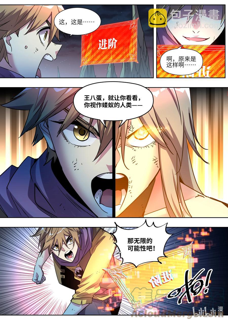《川菜厨师与异世界的勇者少女们》033 无限的可能性 第15页