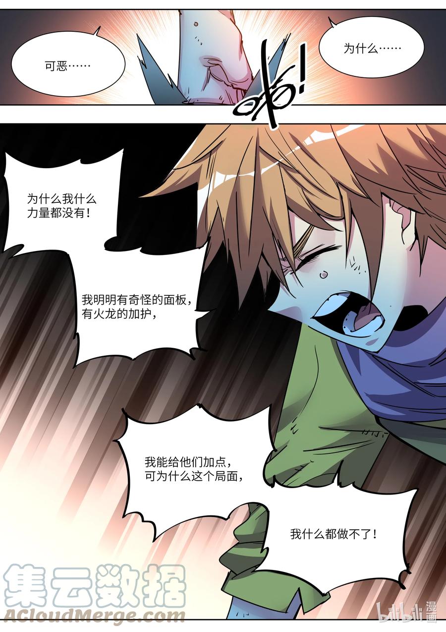 《川菜厨师与异世界的勇者少女们》033 无限的可能性 第5页